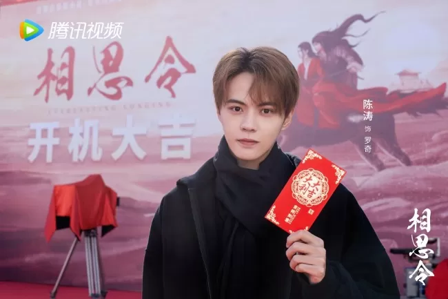 《相思令》开拍 主演是宋威龙和杨颖