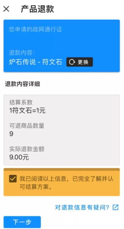 wow退款申请在哪