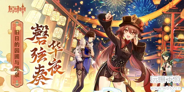 原神成就帕维兹拉万赫瓦拉攻略