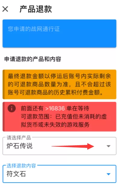 wow退款申请在哪