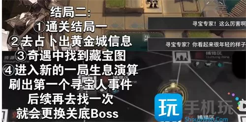 明日方舟生息演算结局怎么达成-生息演算全结局达成方法