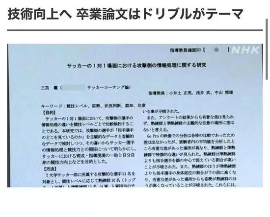 谁是亚洲最受瞩目的球星?三笘薰下一个亚洲球王?