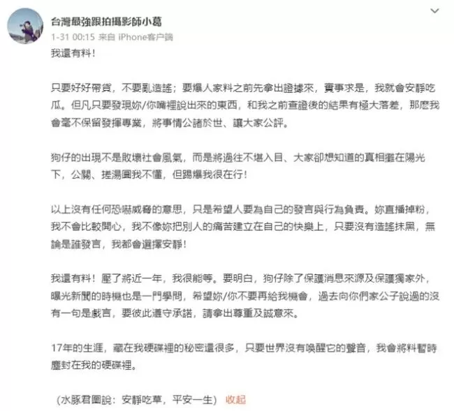 葛斯齐回应关于汪小菲爆料被质疑一事  称经查证确认才公开
