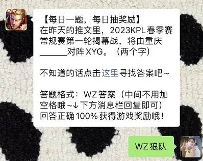 王者荣耀每日一题答案公开