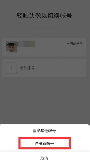 一个手机号怎么注册两个微信号 微信一手机号注册两账号方法