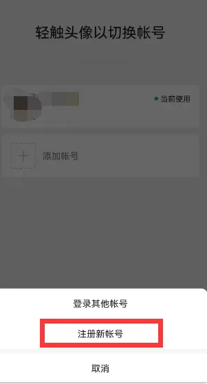 微信一手机号可注册两账号教程 微信注册两个账号方法