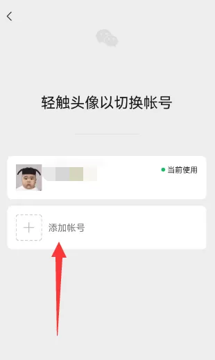 一个手机号怎么注册两个微信号 微信一手机号注册两账号方法