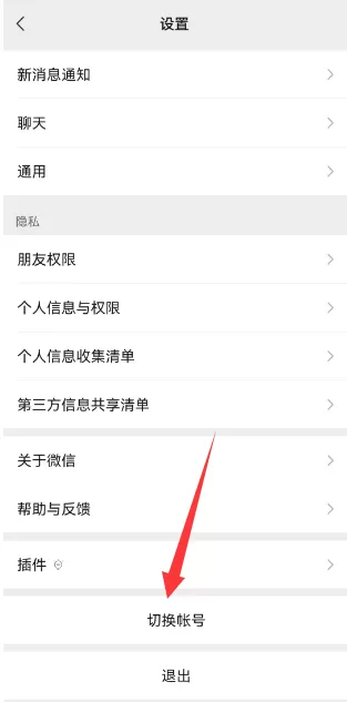 一个手机号怎么注册两个微信号 微信一手机号注册两账号方法