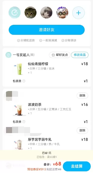 饿了么怎么分享到微信一起点餐 分享订单到微信方法介绍