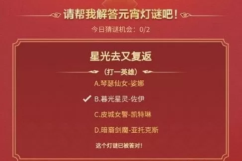 英雄联盟手游元宵灯谜答案大全 2023元宵灯谜答案攻略