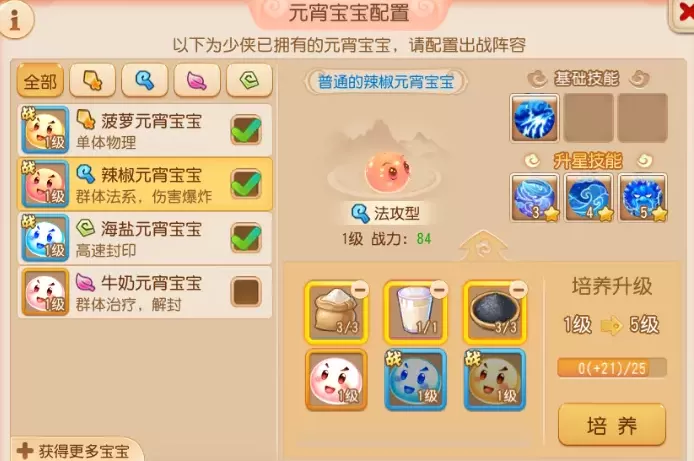 梦幻西游手游守护元宵攻略大全 守护元宵全关卡通关攻略