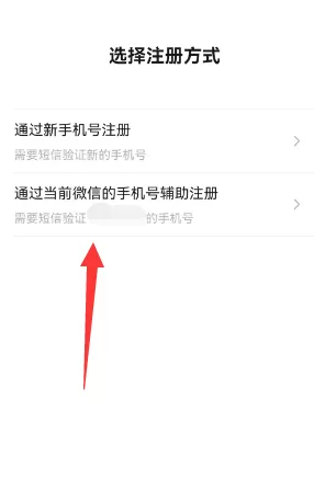 一个手机号怎么注册两个微信号 微信一手机号注册两账号方法