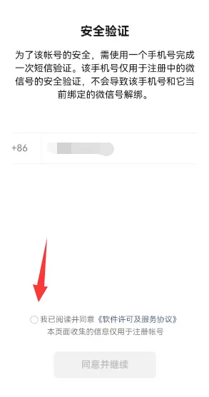 一个手机号怎么注册两个微信号 微信一手机号注册两账号方法