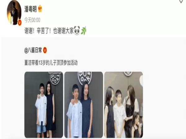 董洁潘粤明上演世界大和解   一家三口疑似一起过春季