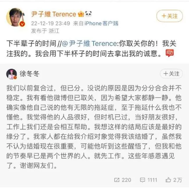 尹子维回应喊话徐冬冬求复合：不是为了给女方压力