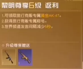 黎明觉醒vip价格表 1-10vip等级奖励一览