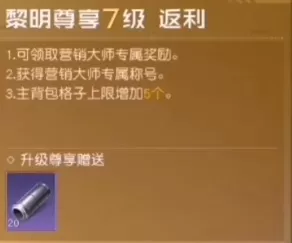 黎明觉醒vip价格表 1-10vip等级奖励一览