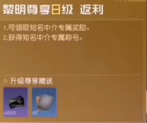 黎明觉醒vip价格表 1-10vip等级奖励一览