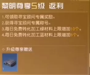 黎明觉醒vip价格表 1-10vip等级奖励一览