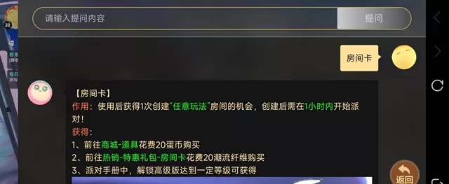 蛋仔派对房间卡只能玩一把吗 房间卡是一次性的吗