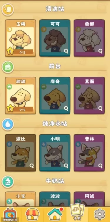 小狗咖啡馆游戏攻略大全 新手入门少走弯路