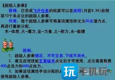 梦幻西游重置人物属性点要多少钱   重置人物属性点所需人参果数量