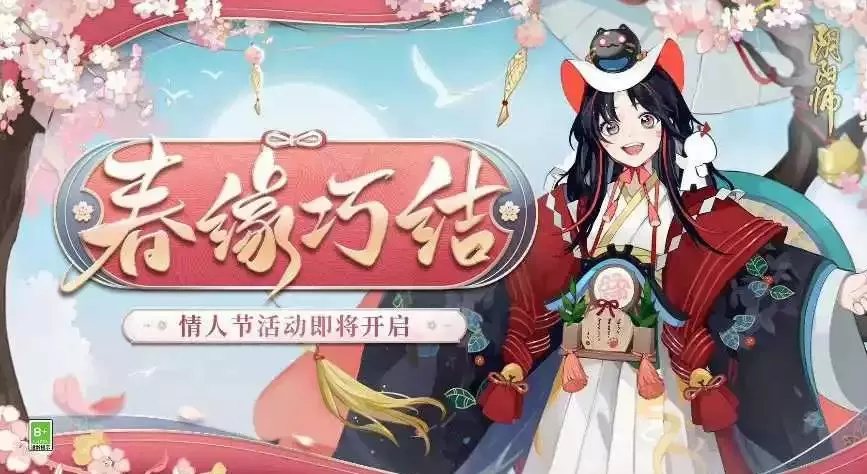 阴阳师春归花信契成之约活动攻略 春归花信契成之约活动玩法介绍