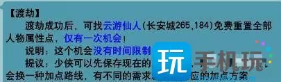 梦幻西游重置人物属性点要多少钱   重置人物属性点所需人参果数量