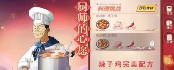 航海王热血航线辣子鸡怎么做 辣子鸡配方制作方法