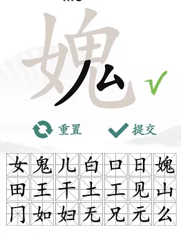 汉字找茬王媿找出21个常见字攻略 女鬼找出21个非数字的字答案分享