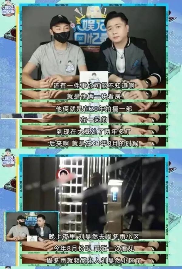 周冬雨刘昊然疑似同居