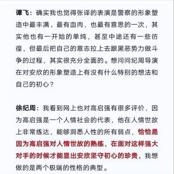 《狂飙》女配刘若清自曝遭张译打压    暗讽安欣表里不一