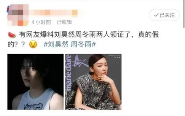 周冬雨刘昊然疑似同居