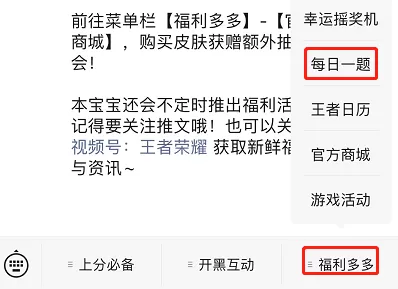 王者荣耀每日一题2月10日答案