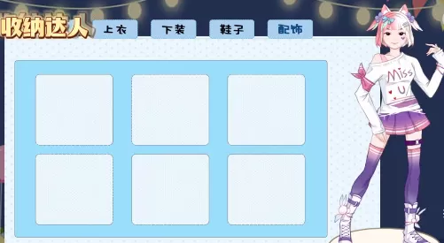 收纳达人扣扣秀通关攻略