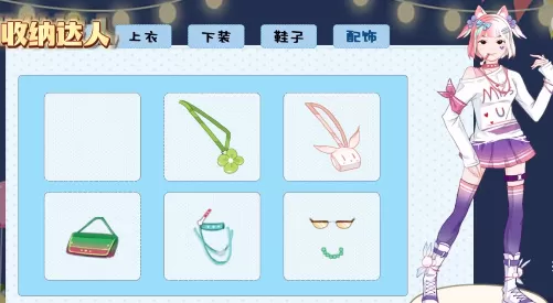 收纳达人扣扣秀通关攻略