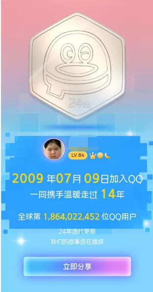 qq注册时间在哪看 QQ24周年注册时间查询方法