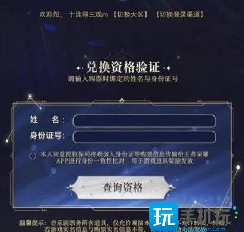 王者荣耀摘星辰音乐剧皮肤如何获得-2023摘星辰音乐剧皮肤获取方法