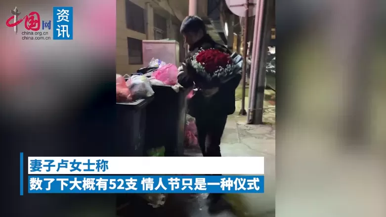 男子在垃圾桶旁捡玫瑰花送妻子 妻子：结婚了不在乎这些 花也挺干净的