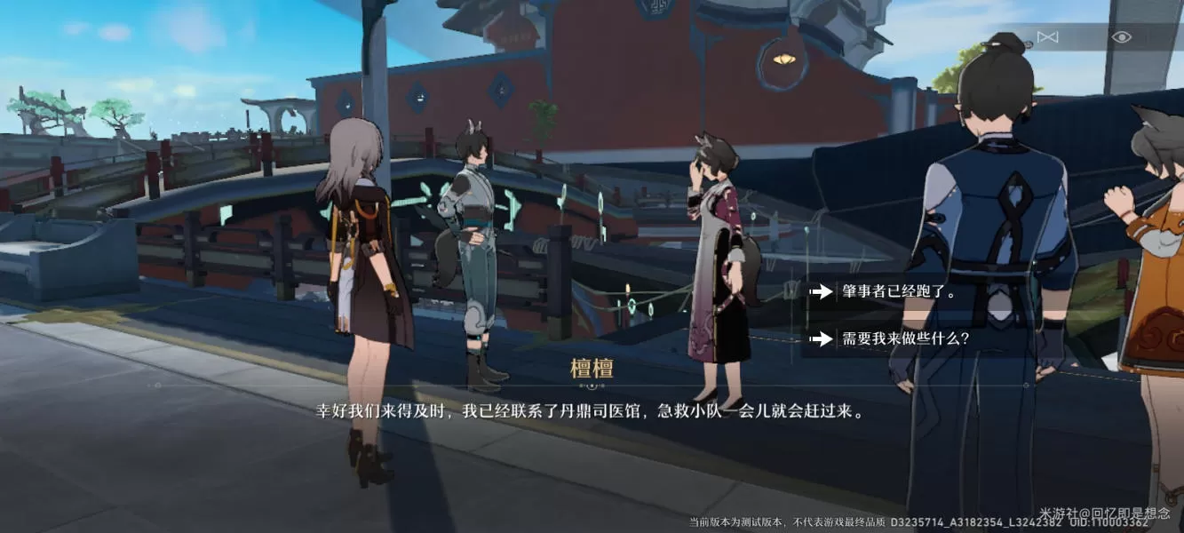 崩坏星穹铁道解雇任务攻略 解雇任务图文通关流程[多图]图片4