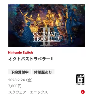 八方旅人2多少钱-八方旅人2全平台售价