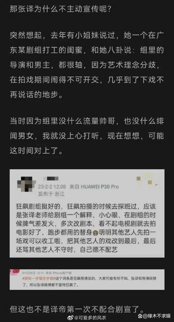 张译被爆黑料 在剧组耍大牌