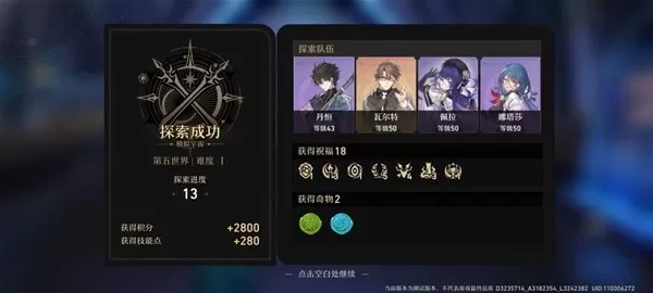 崩坏星穹铁道第五宇宙攻略 第五宇宙通关阵容打法详解[多图]图片1