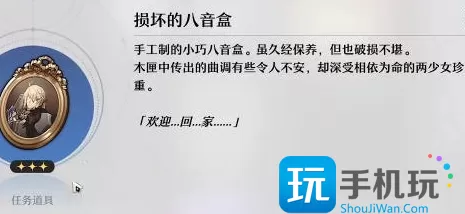 崩坏星穹铁道铆钉镇的女孩任务怎么完成-铆钉镇的女孩任务通关攻略