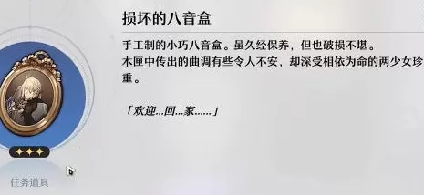 崩坏星穹铁道铆钉镇的女孩任务怎么做 铆钉镇的女孩任务通关攻略[多图]图片6