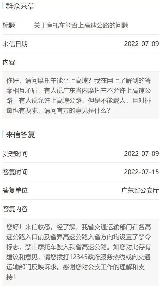 警方回应网红骑摩托上高速被拦摔倒：已做笔录 案件调查中