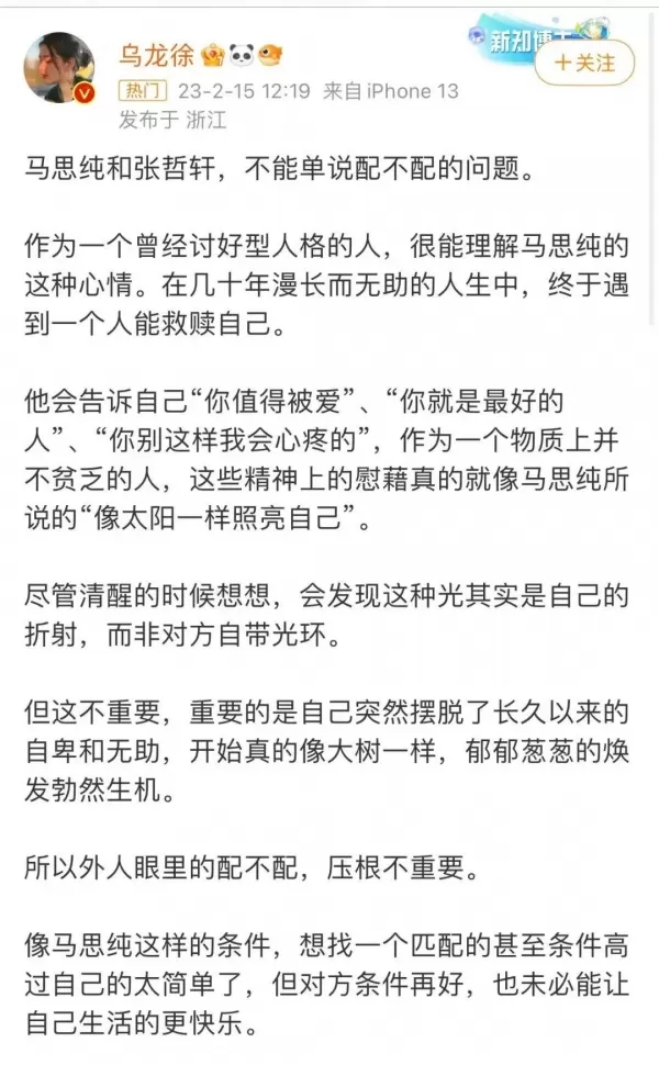 马思纯和张哲轩在一起 蒋雯丽表示反对