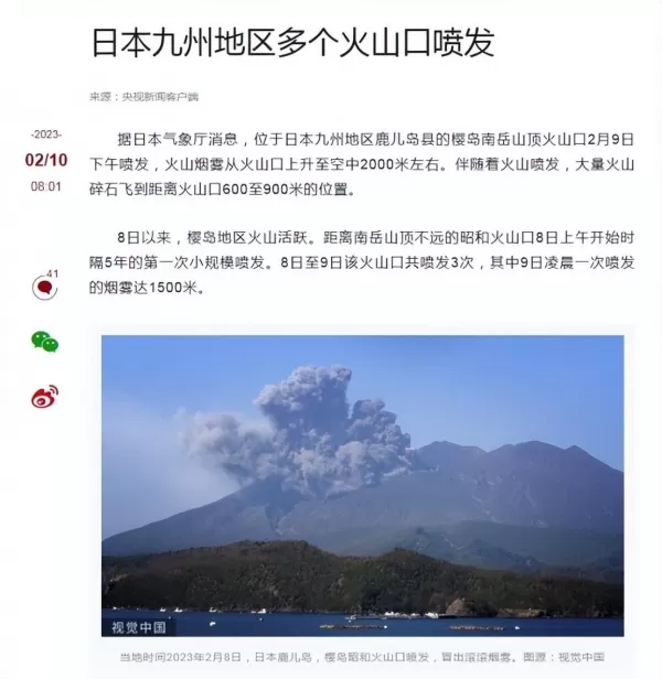 日本富士山喷发进入倒计时 如果富士山喷发 我国会不会受影响呢