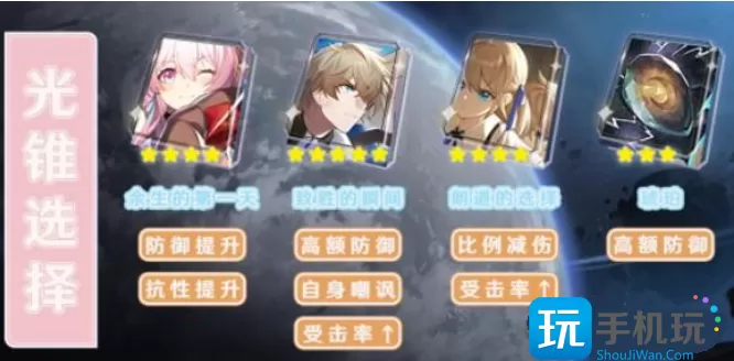 崩坏星穹铁道三月七光锥怎么搭配-三月七光锥选择推荐