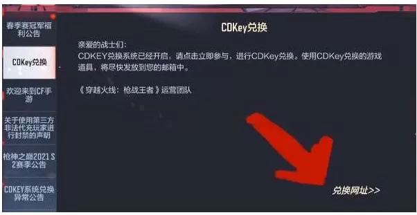 穿越火线手游cdk兑换